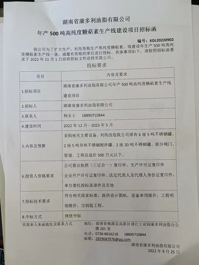 xh6388新濠天地,油茶种植生产加工销售,植物油种植生产加工销售